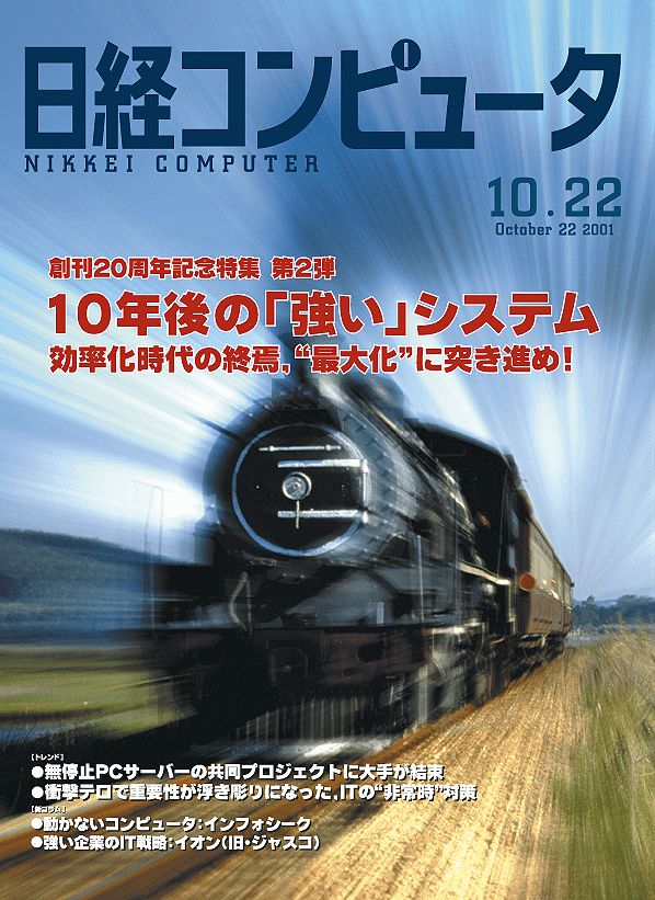 日経コンピュータ