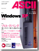 月刊アスキー 6月号 表紙