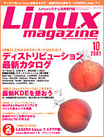Linux magazine 10月号