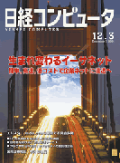 日経コンピュータ