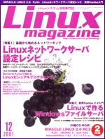 Linux magazine 12月号