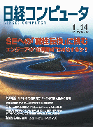 日経コンピュータ