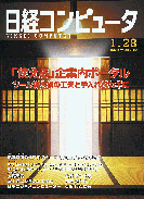 日経コンピュータ