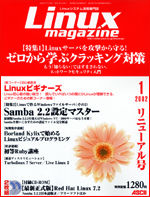 Linux magazine 1月号