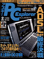 アスキーPC Explorer