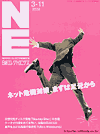 3月11日号表紙