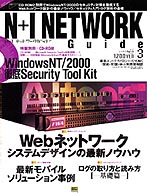 N+I  NETWORK　GUIDE