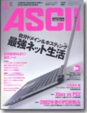 月刊アスキー 6月号 表紙