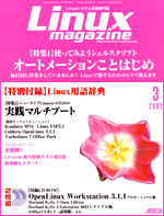 Linux magazine 3月号