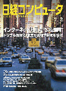 日経コンピュータ