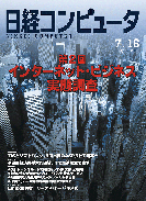 日経コンピュータ