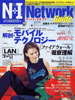 N+I マガジン　NETWORK　GUIDE
