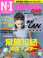 N+I マガジン NETWORK GUIDE