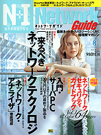 N+I マガジン NETWORK GUIDE