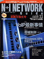 N+I マガジン NETWORK GUIDE