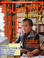 暮らしとパソコン
