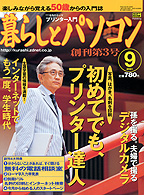 暮らしとパソコン