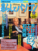 暮らしとパソコン