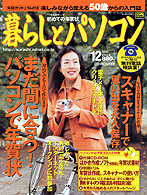 暮らしとパソコン