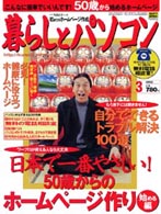 暮らしとパソコン