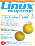 Linux magazine 7月号