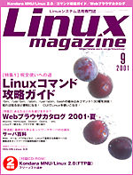 Linux magazine 9月号