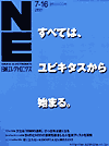 7月16日号表紙