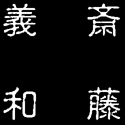 �֓��`�a�M�������[
