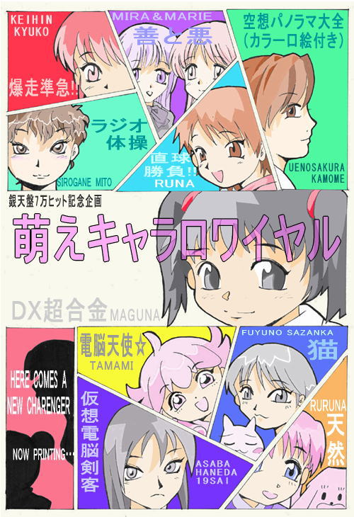 タイトル画：せっちん